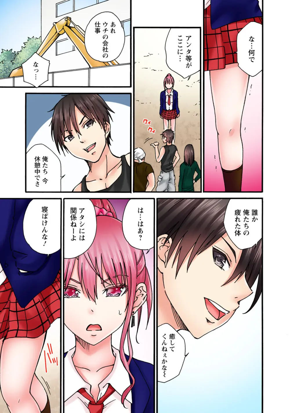 感じてねぇってイっただろ…!~ナマイキJKにわからセックス~ Page.37