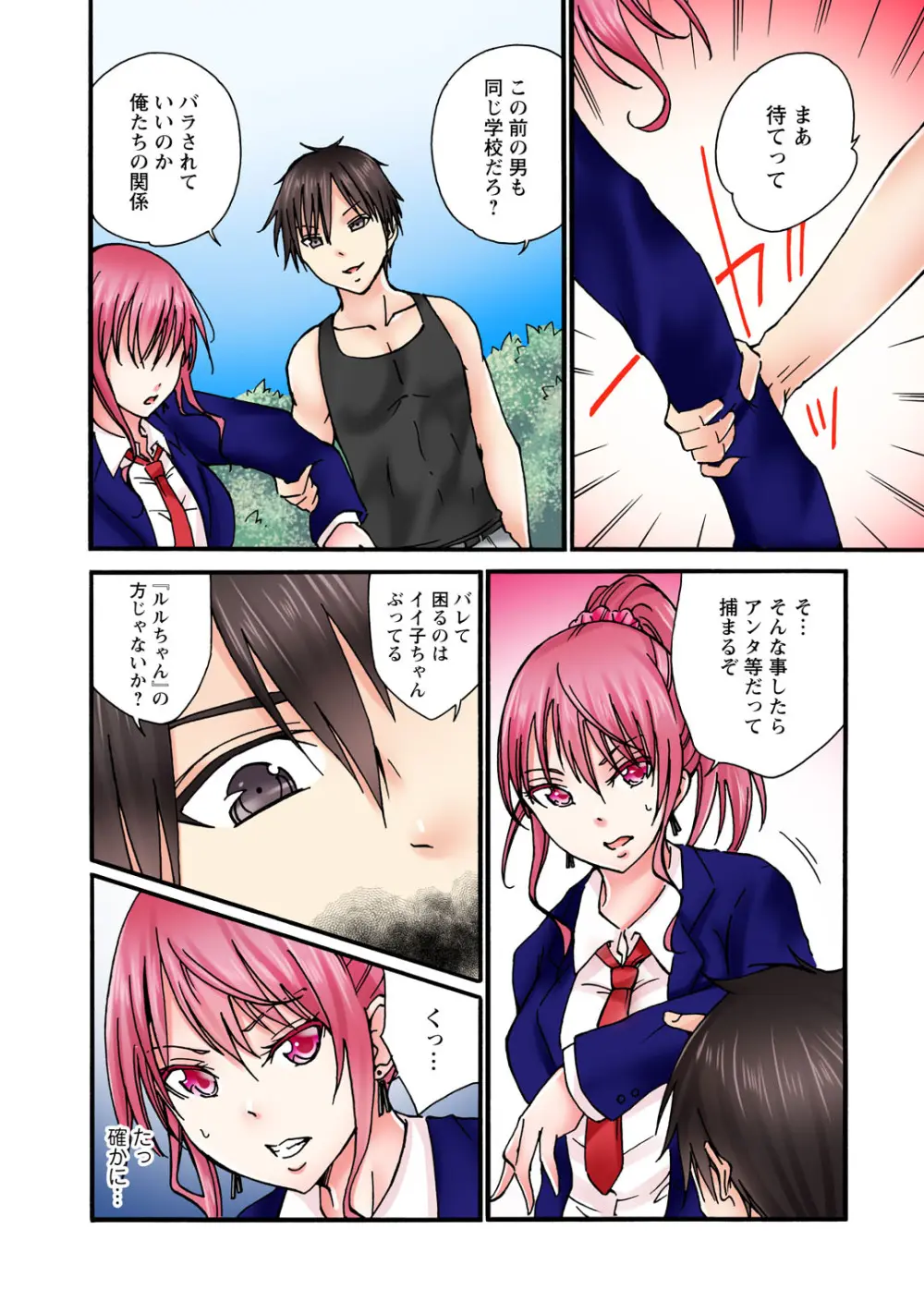 感じてねぇってイっただろ…!~ナマイキJKにわからセックス~ Page.38