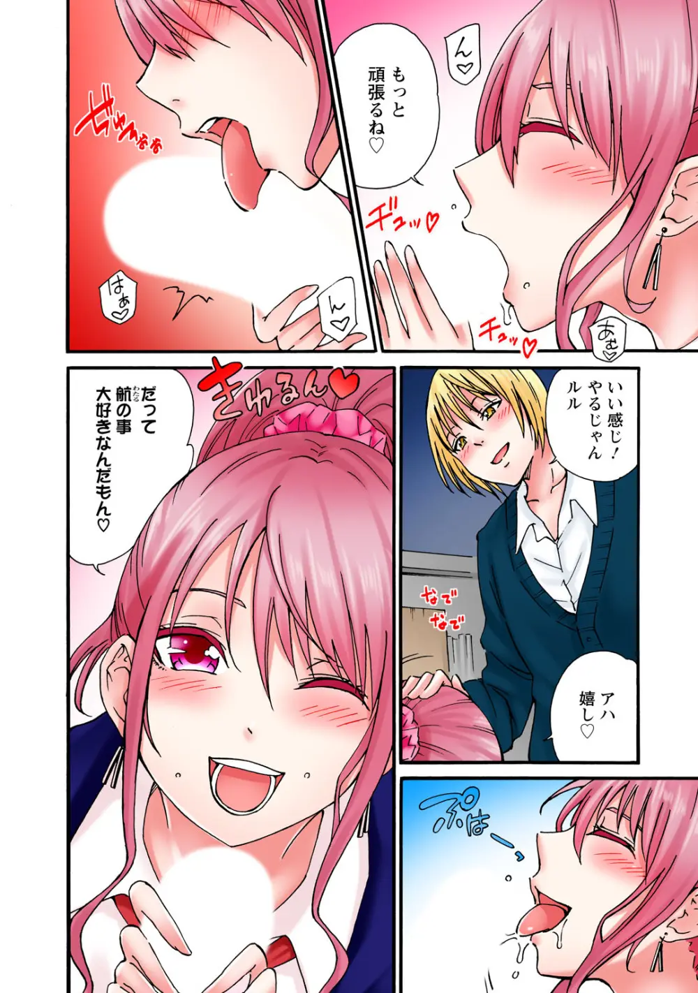 感じてねぇってイっただろ…!~ナマイキJKにわからセックス~ Page.4