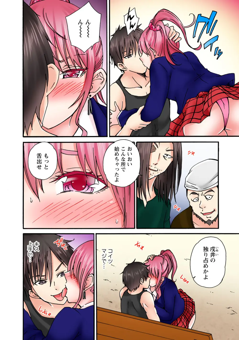 感じてねぇってイっただろ…!~ナマイキJKにわからセックス~ Page.40