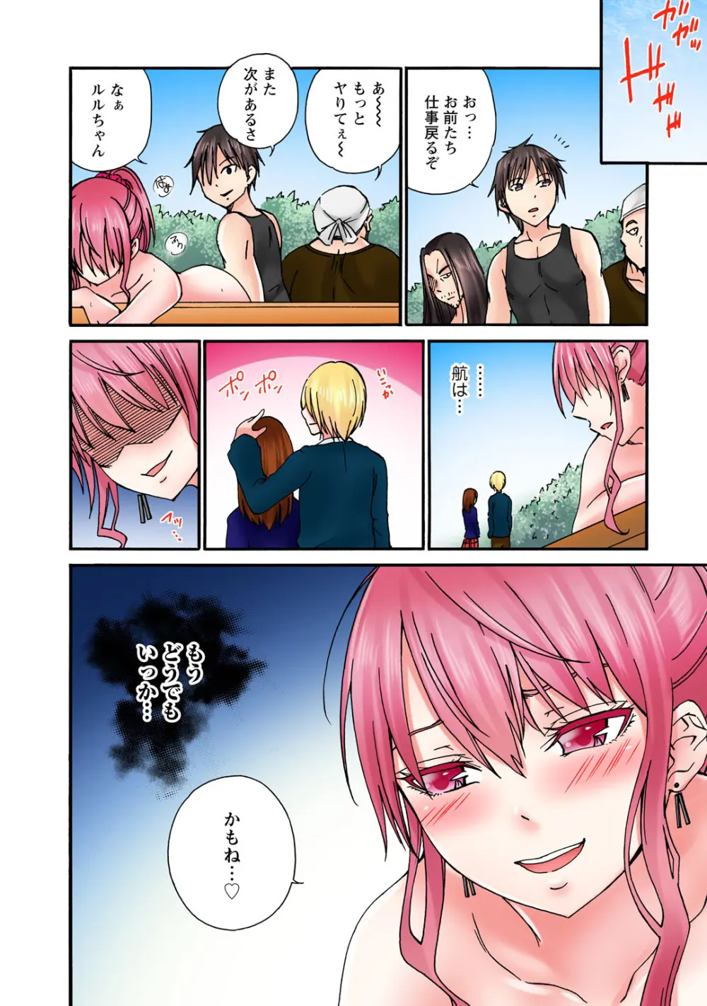 感じてねぇってイっただろ…!~ナマイキJKにわからセックス~ Page.52