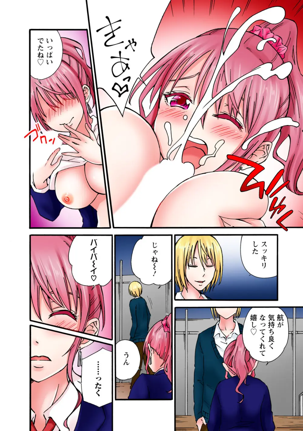 感じてねぇってイっただろ…!~ナマイキJKにわからセックス~ Page.6