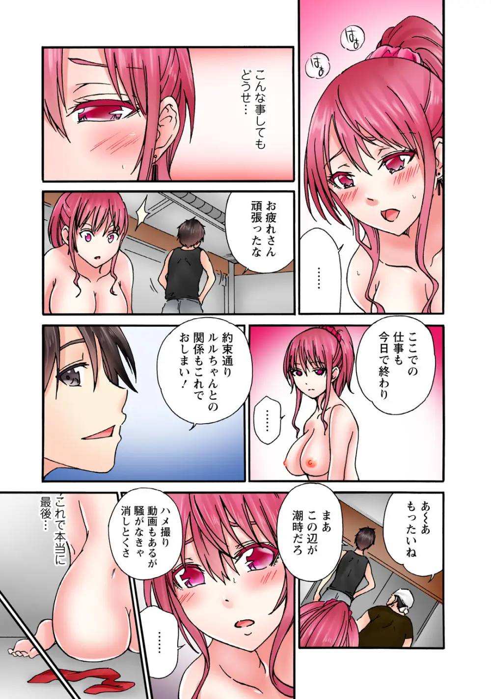 感じてねぇってイっただろ…!~ナマイキJKにわからセックス~ Page.61
