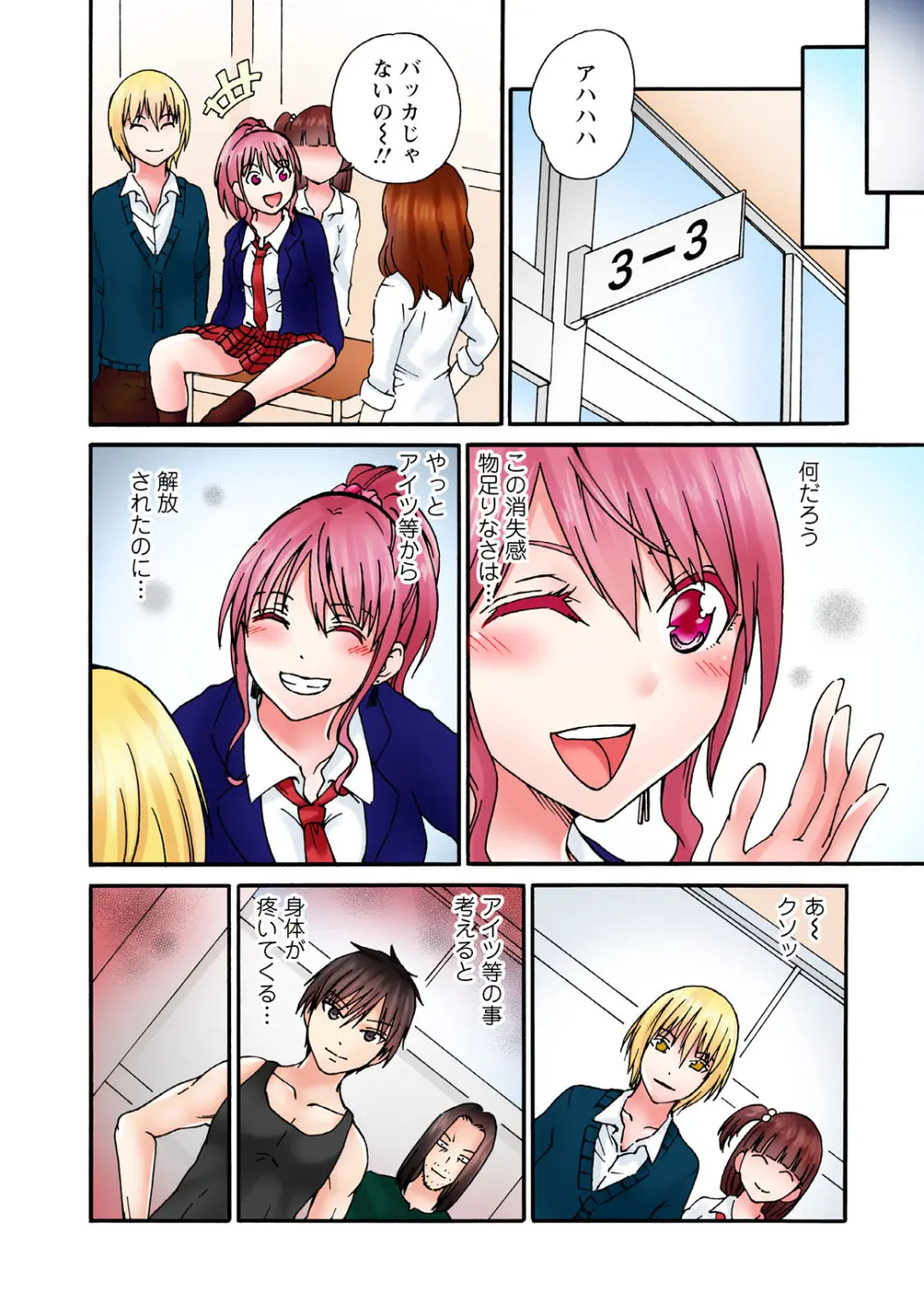 感じてねぇってイっただろ…!~ナマイキJKにわからセックス~ Page.62