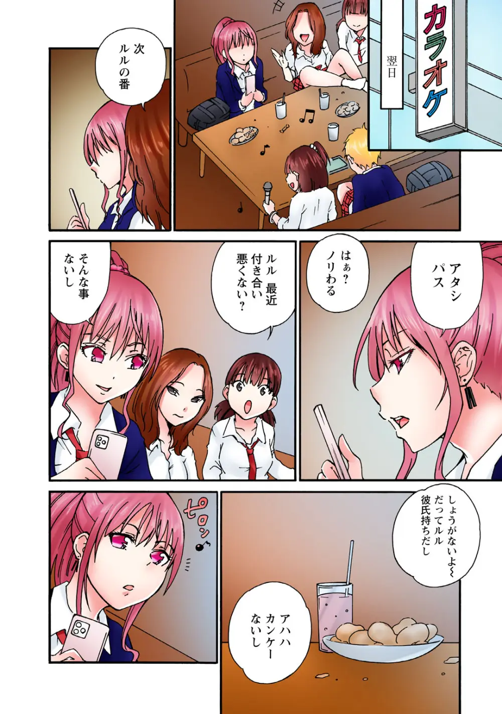 感じてねぇってイっただろ…!~ナマイキJKにわからセックス~ Page.64