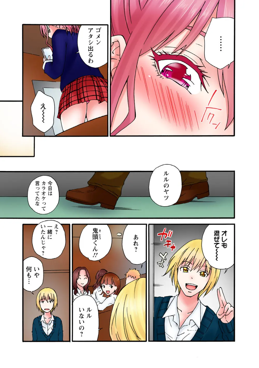 感じてねぇってイっただろ…!~ナマイキJKにわからセックス~ Page.65