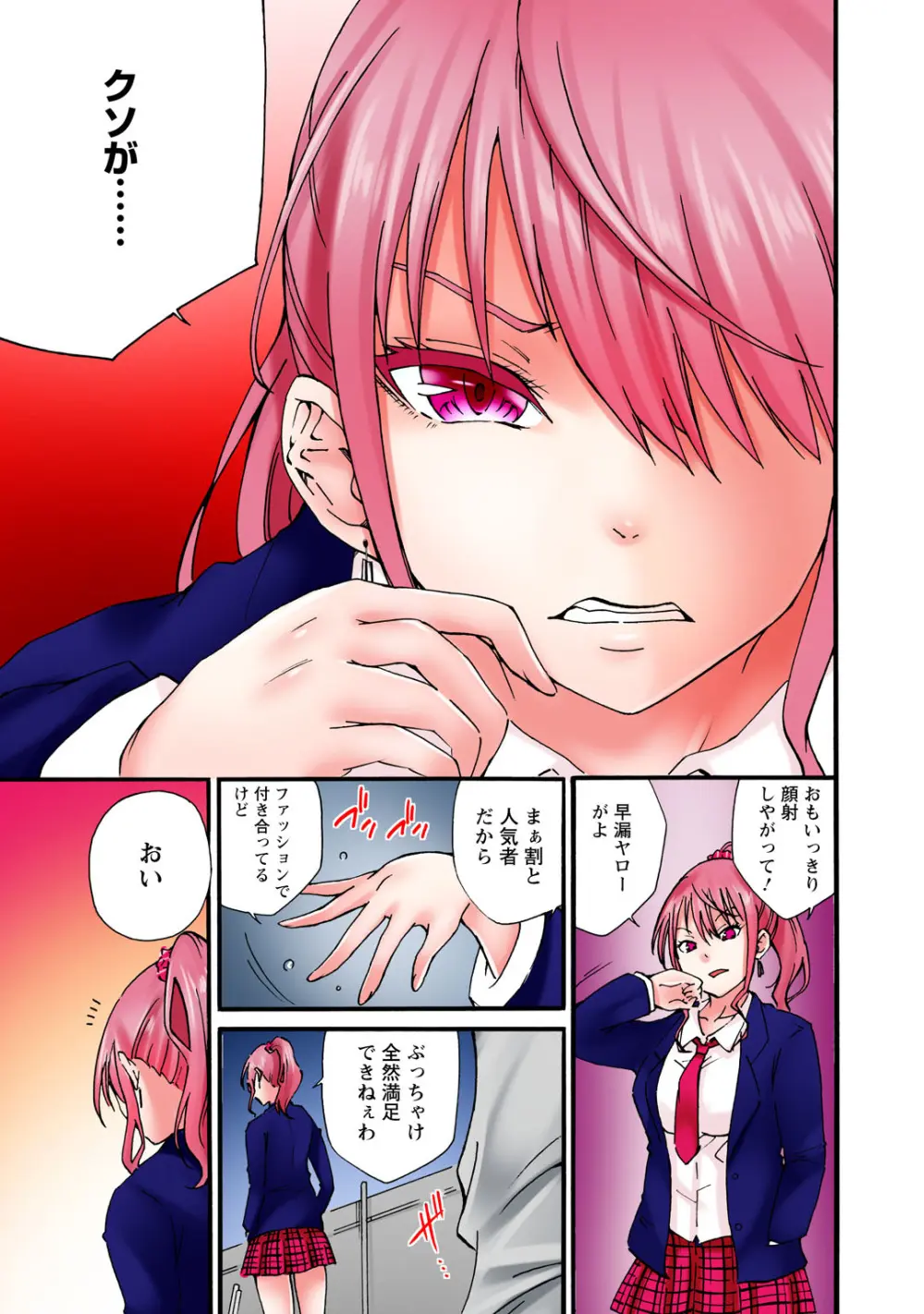 感じてねぇってイっただろ…!~ナマイキJKにわからセックス~ Page.7