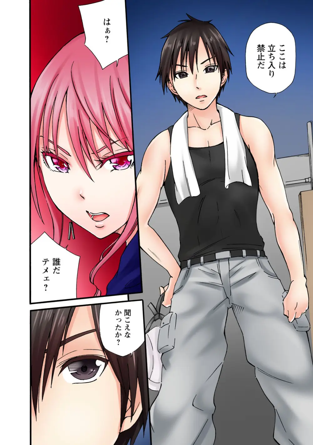 感じてねぇってイっただろ…!~ナマイキJKにわからセックス~ Page.8