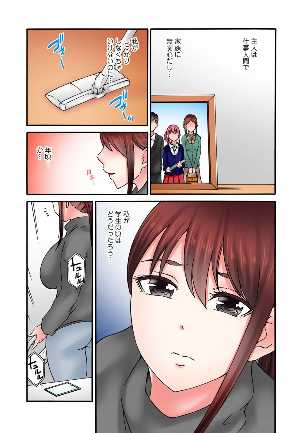 感じてねぇってイっただろ…!~ナマイキJKにわからセックス~ Page.85