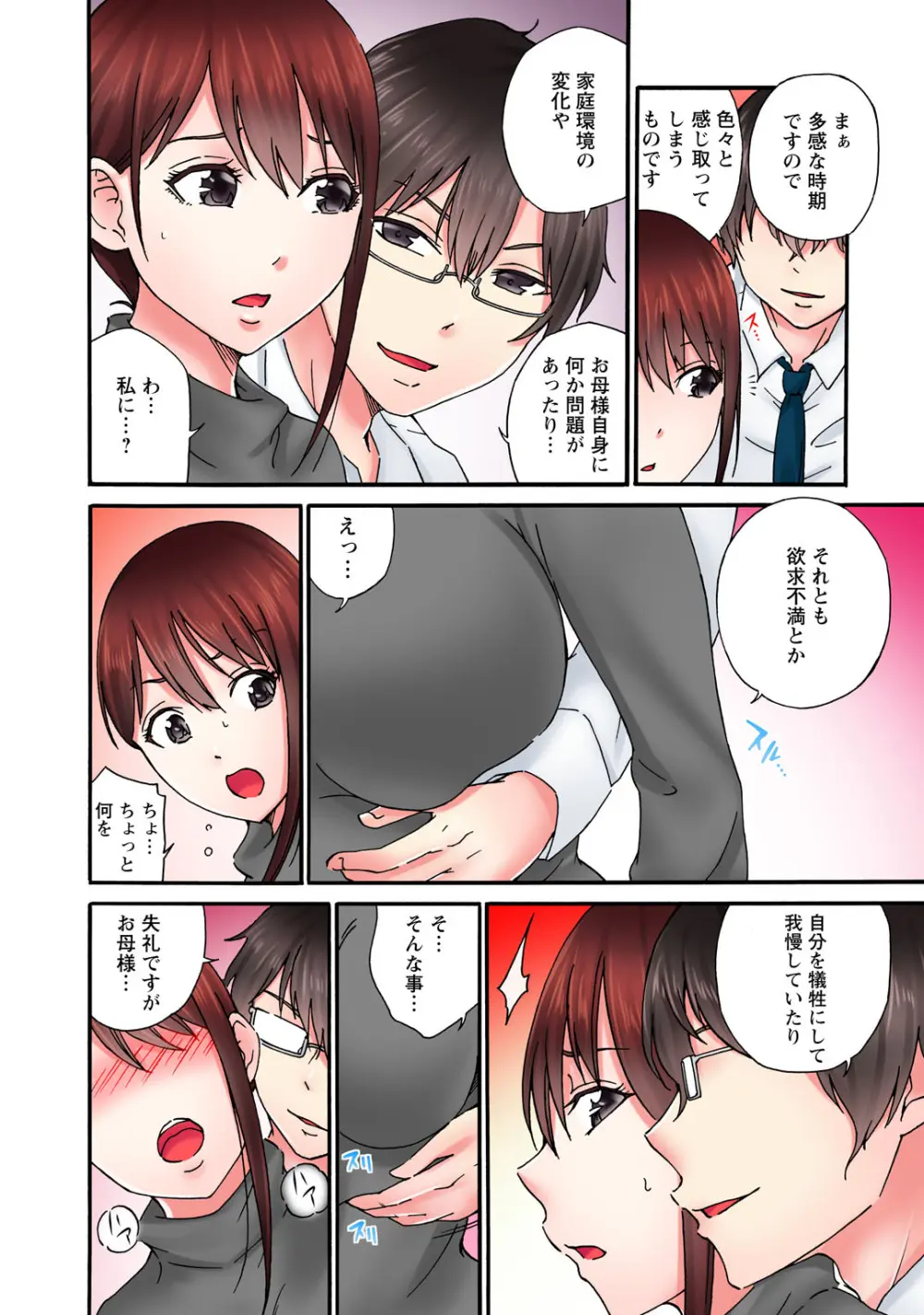 感じてねぇってイっただろ…!~ナマイキJKにわからセックス~ Page.90