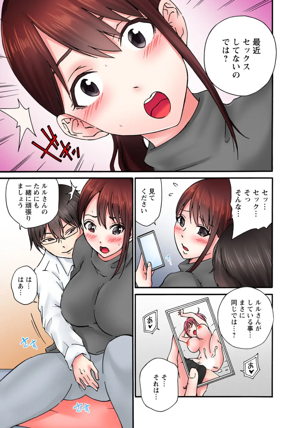 感じてねぇってイっただろ…!~ナマイキJKにわからセックス~ Page.91