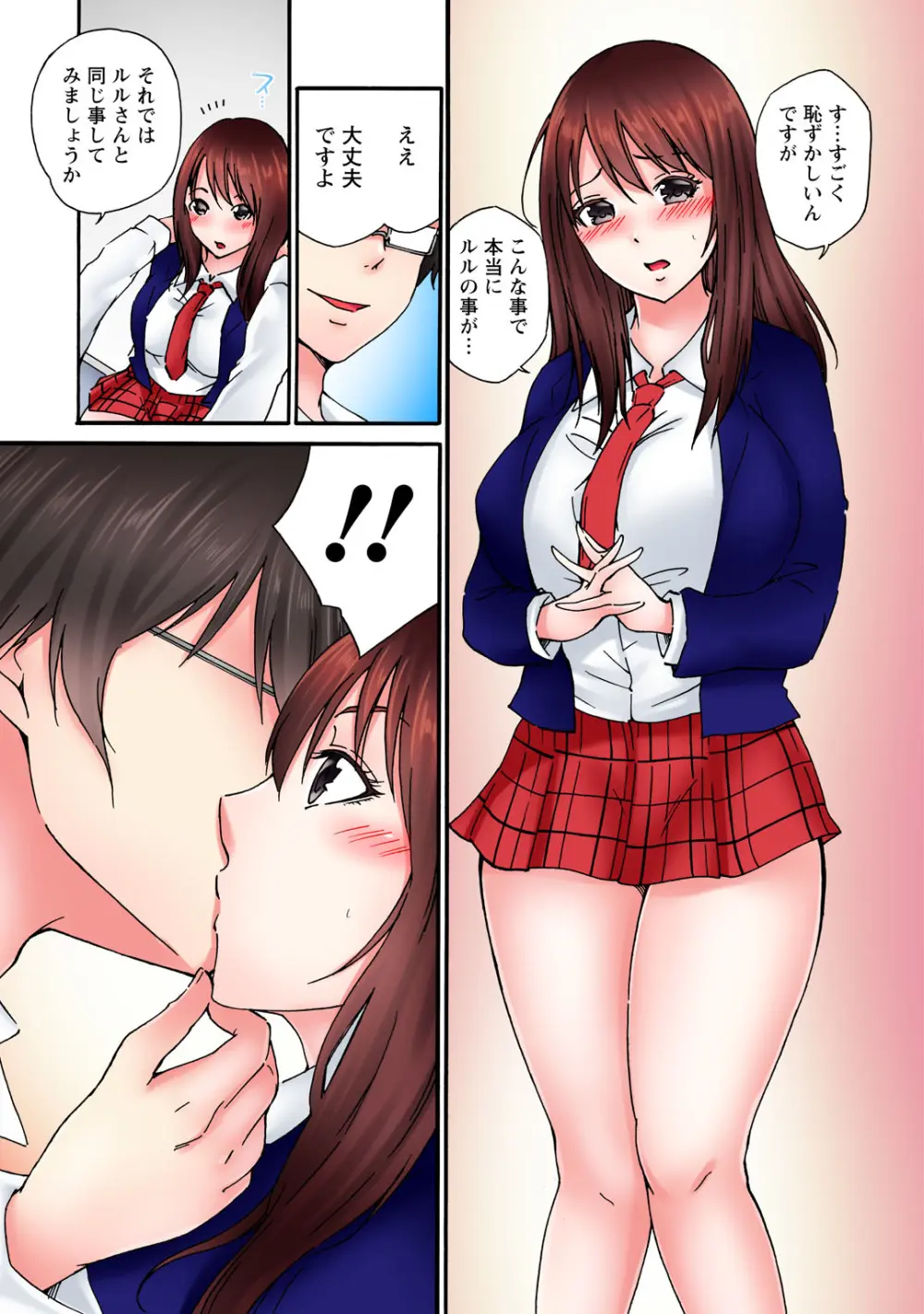 感じてねぇってイっただろ…!~ナマイキJKにわからセックス~ Page.93