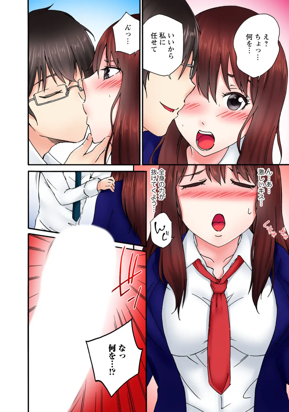 感じてねぇってイっただろ…!~ナマイキJKにわからセックス~ Page.94