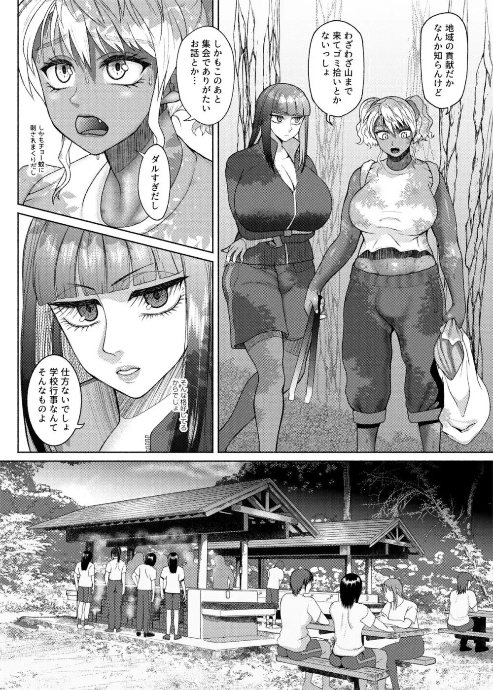 ふたビッチ 第10話 Page.2