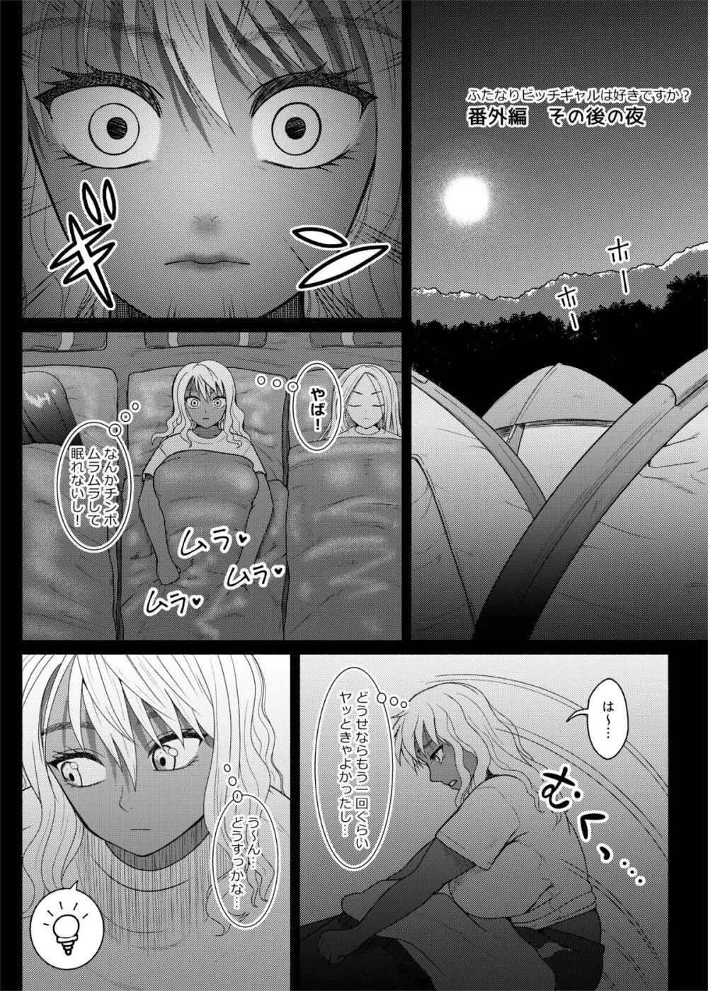 ふたビッチ 第10話 Page.39