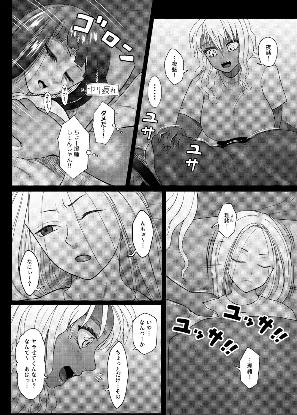 ふたビッチ 第10話 Page.40