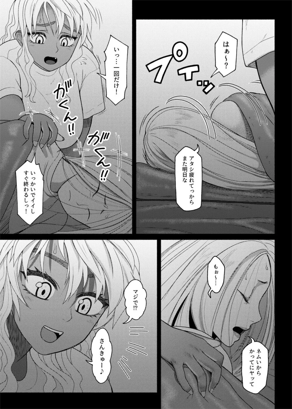 ふたビッチ 第10話 Page.41
