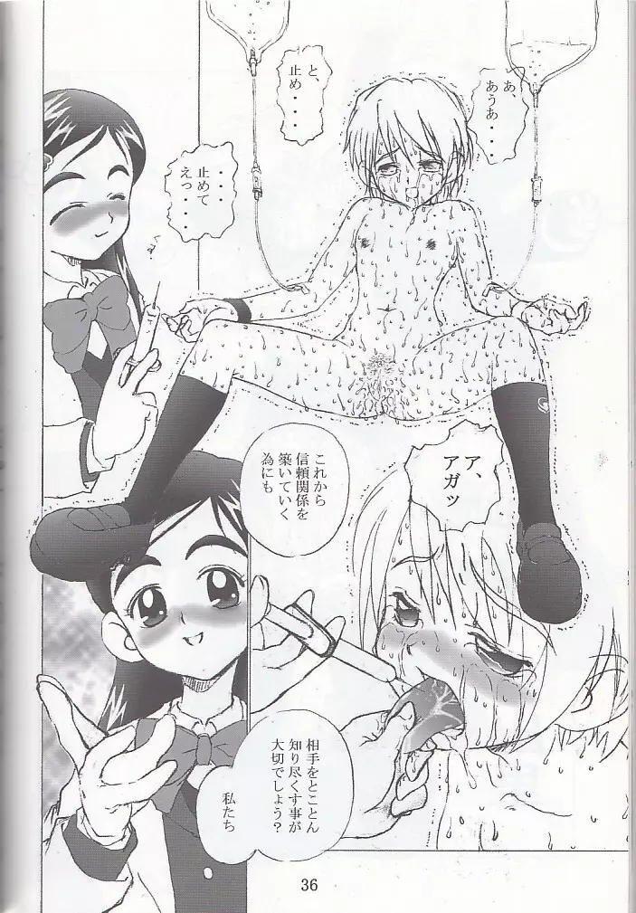 九龍城12 ふたなりプリキュア Page.36