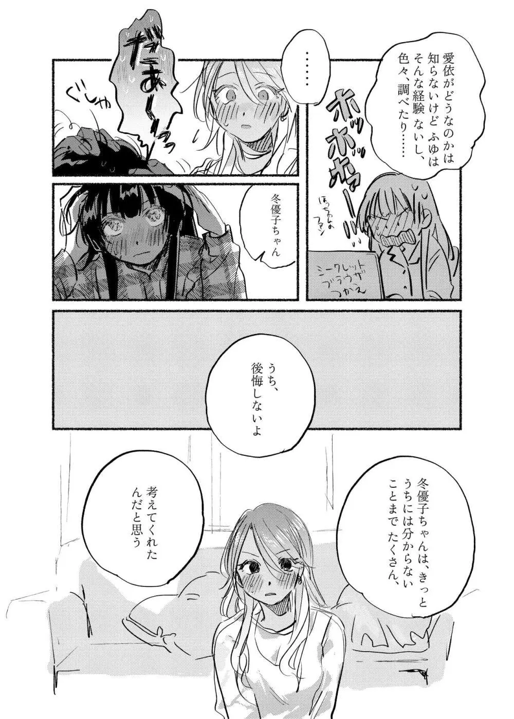 アイデンティティリアライズ Page.19