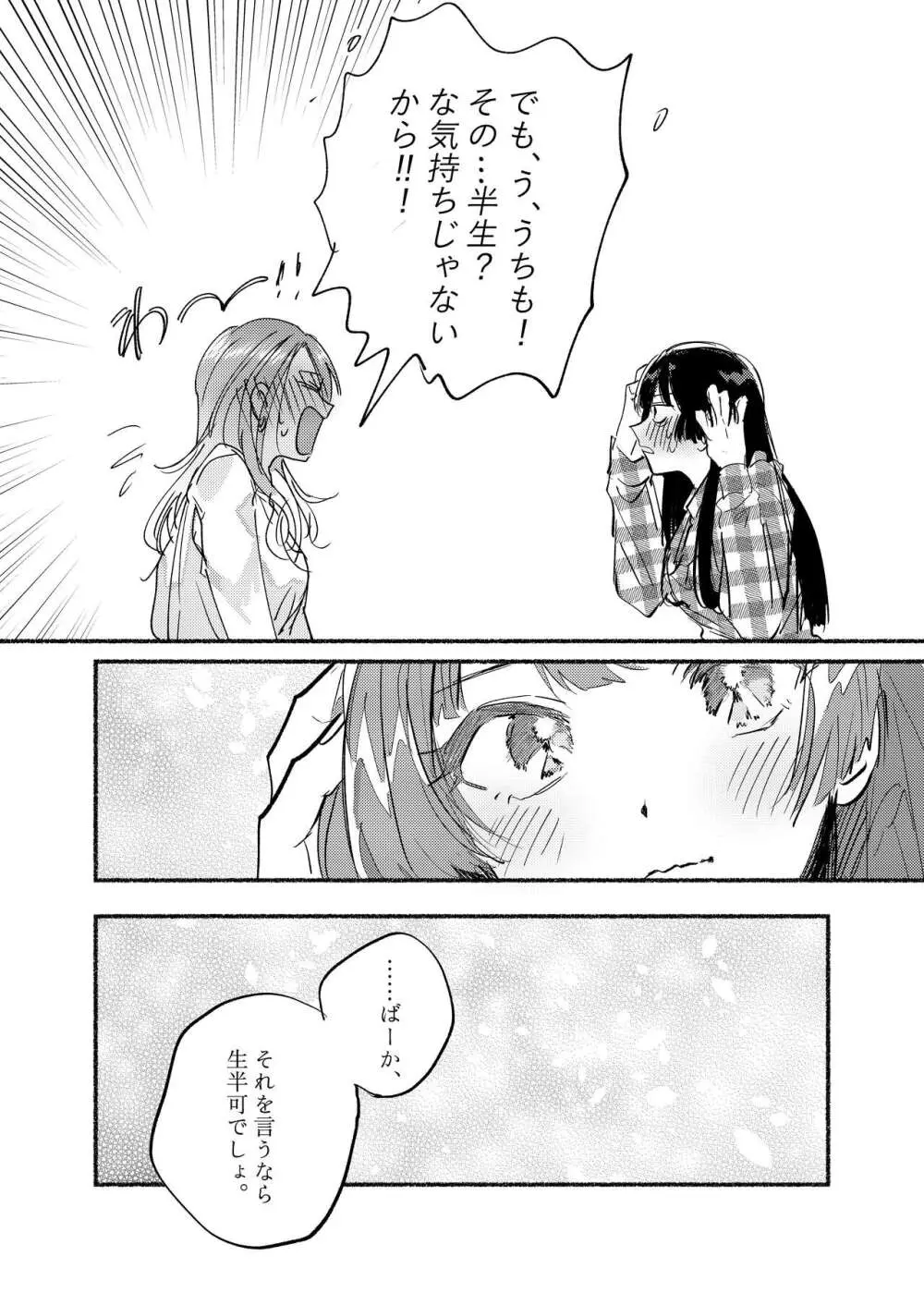 アイデンティティリアライズ Page.20