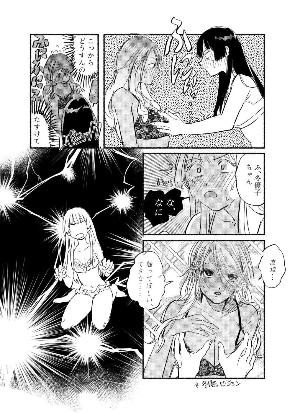 アイデンティティリアライズ Page.22