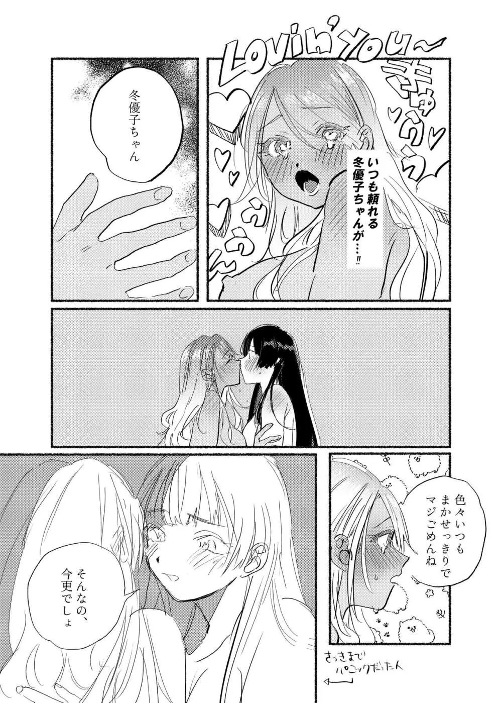アイデンティティリアライズ Page.26