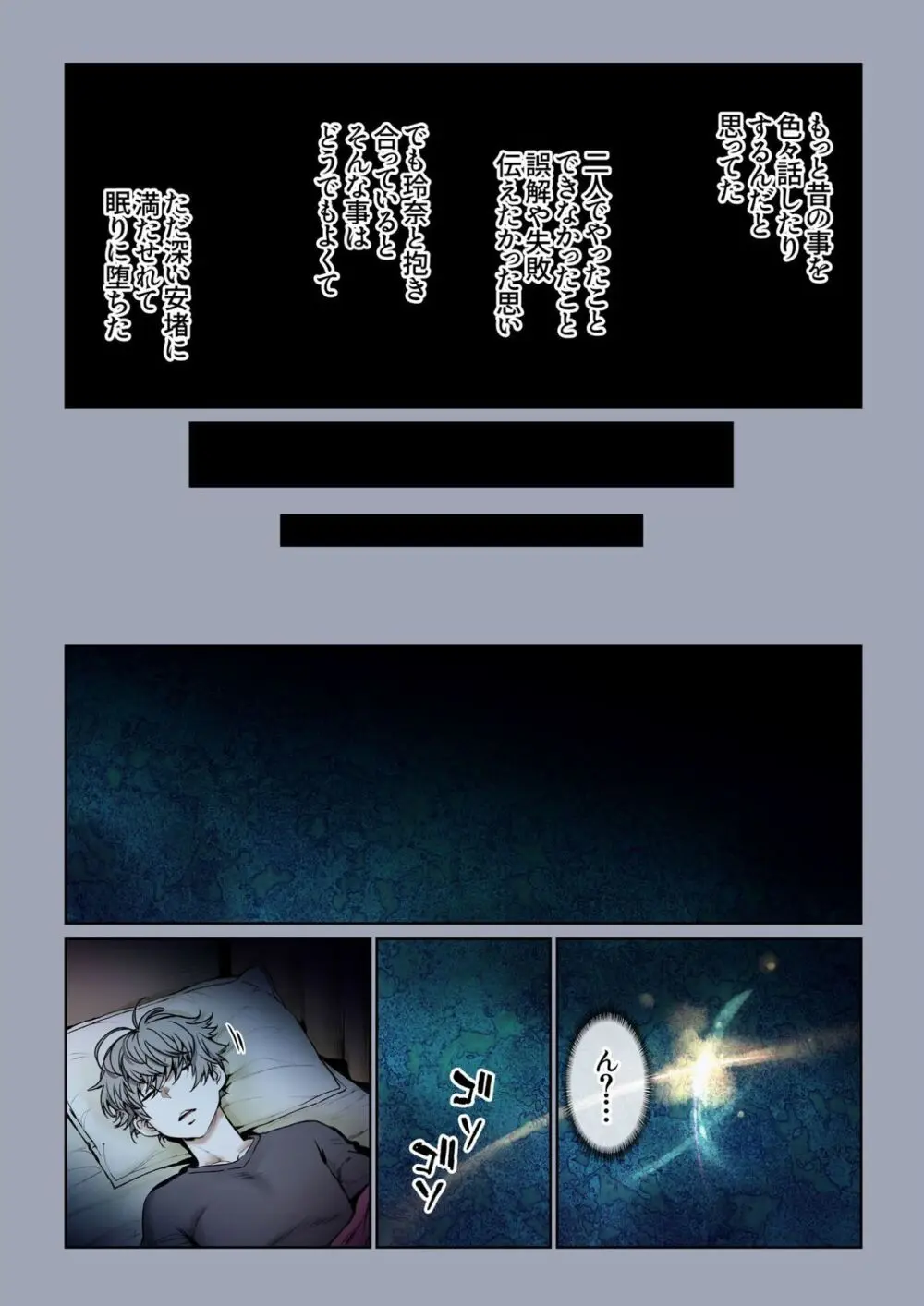 二人の相性~幼なじみとねっとりイチャラブ~ 3.3 Page.2