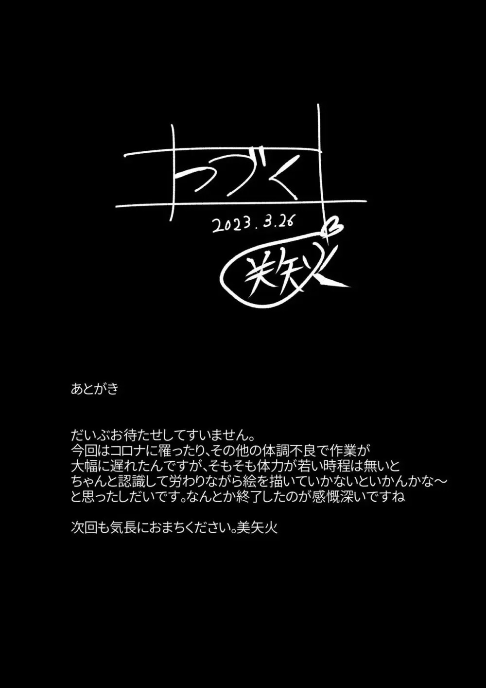 二人の相性~幼なじみとねっとりイチャラブ~ 3.3 Page.24