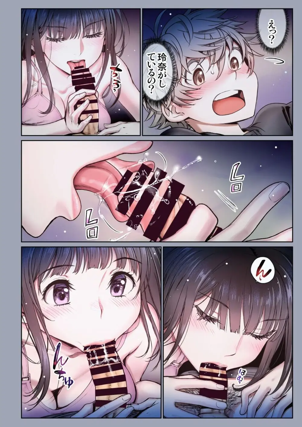 二人の相性~幼なじみとねっとりイチャラブ~ 3.3 Page.5