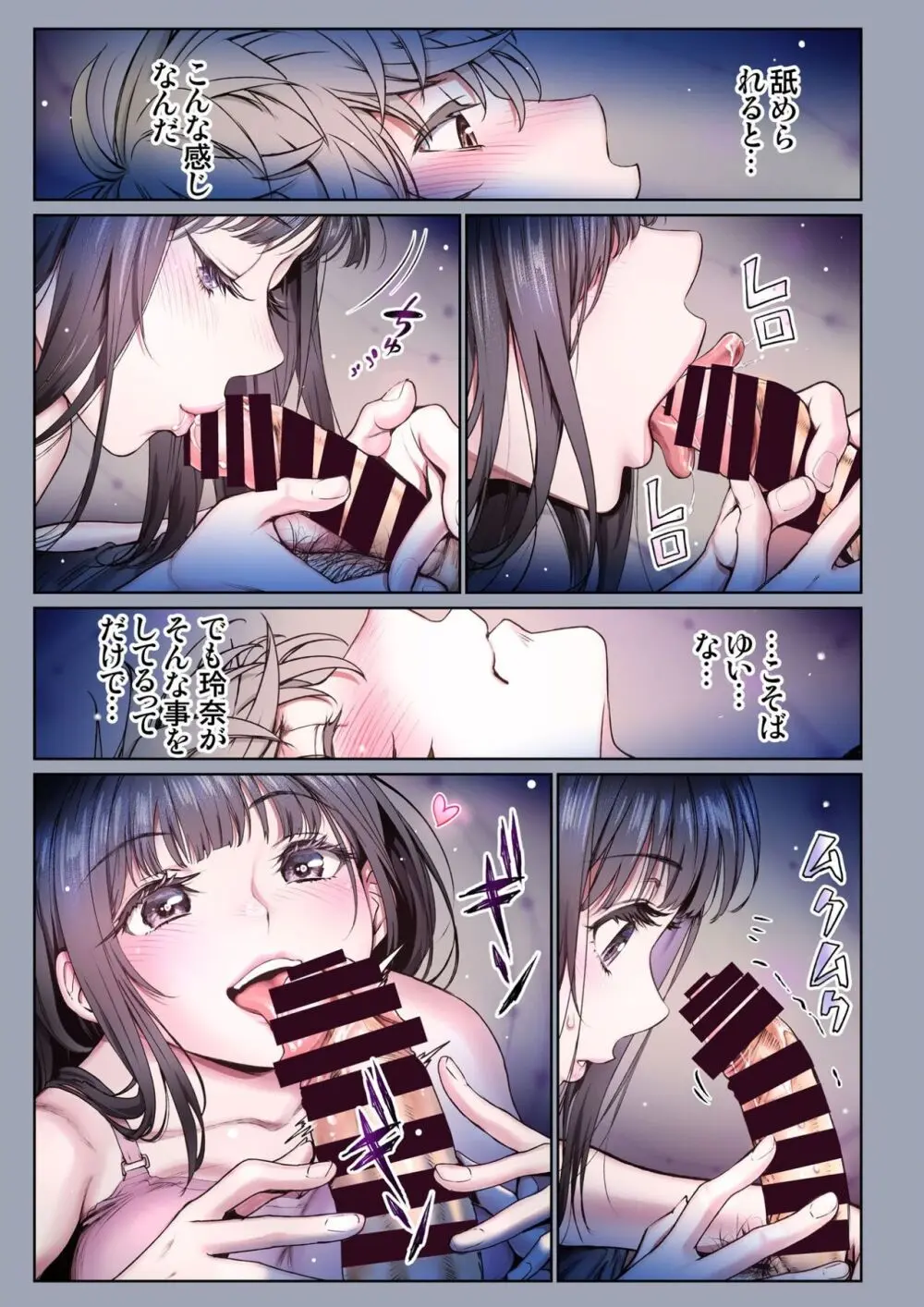 二人の相性~幼なじみとねっとりイチャラブ~ 3.3 Page.6