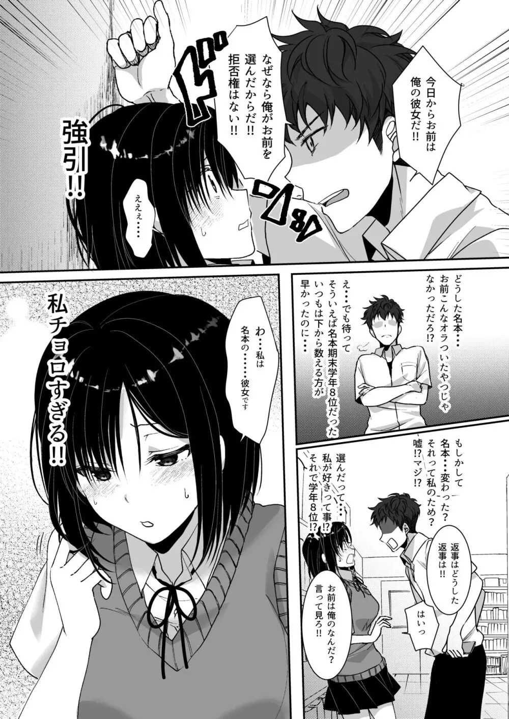 MistakeR~地味で巨乳な幼馴染を催眠アプリで理想のエロギャルに改造して恋人にする計画~ Page.10