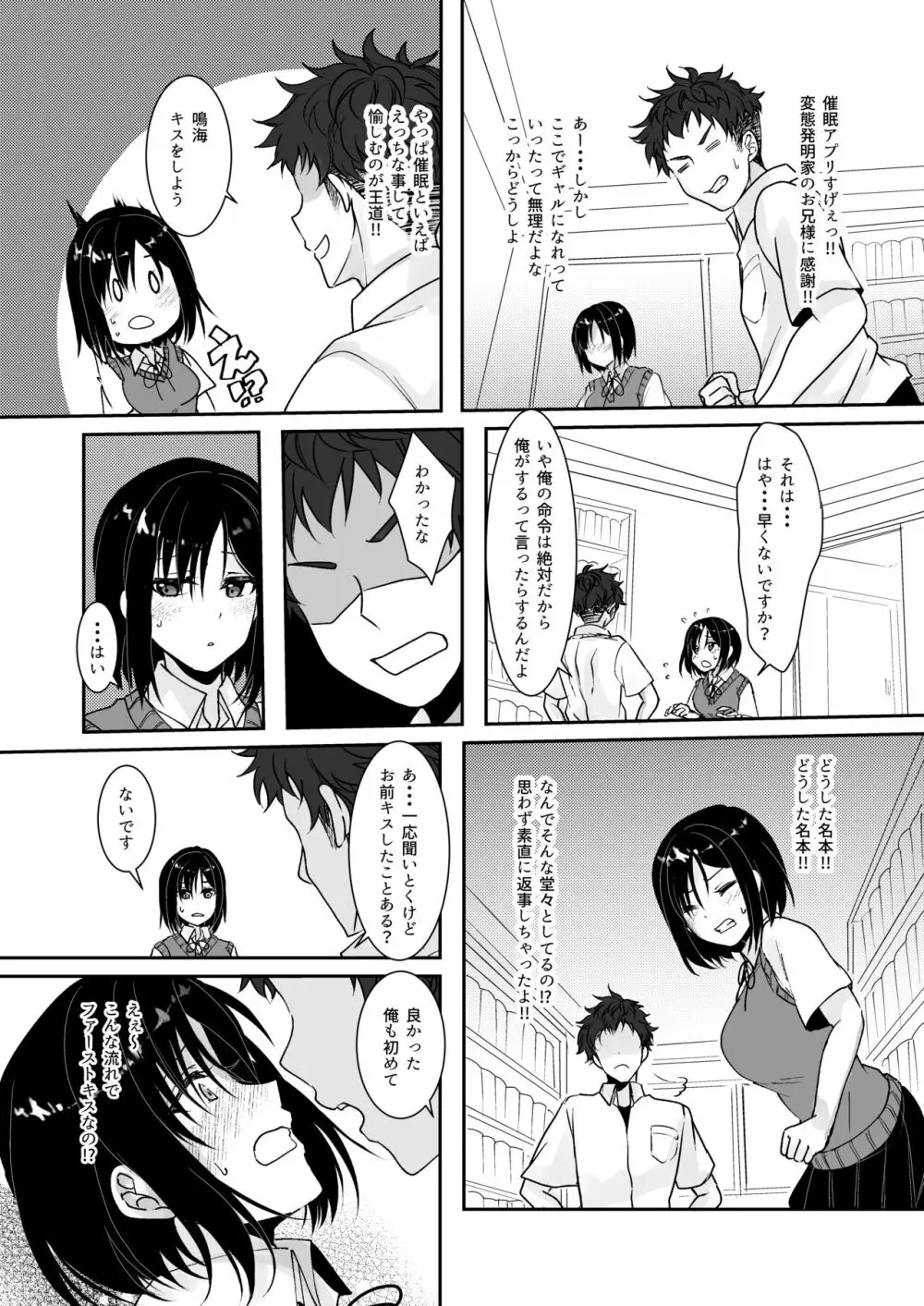 MistakeR~地味で巨乳な幼馴染を催眠アプリで理想のエロギャルに改造して恋人にする計画~ Page.11