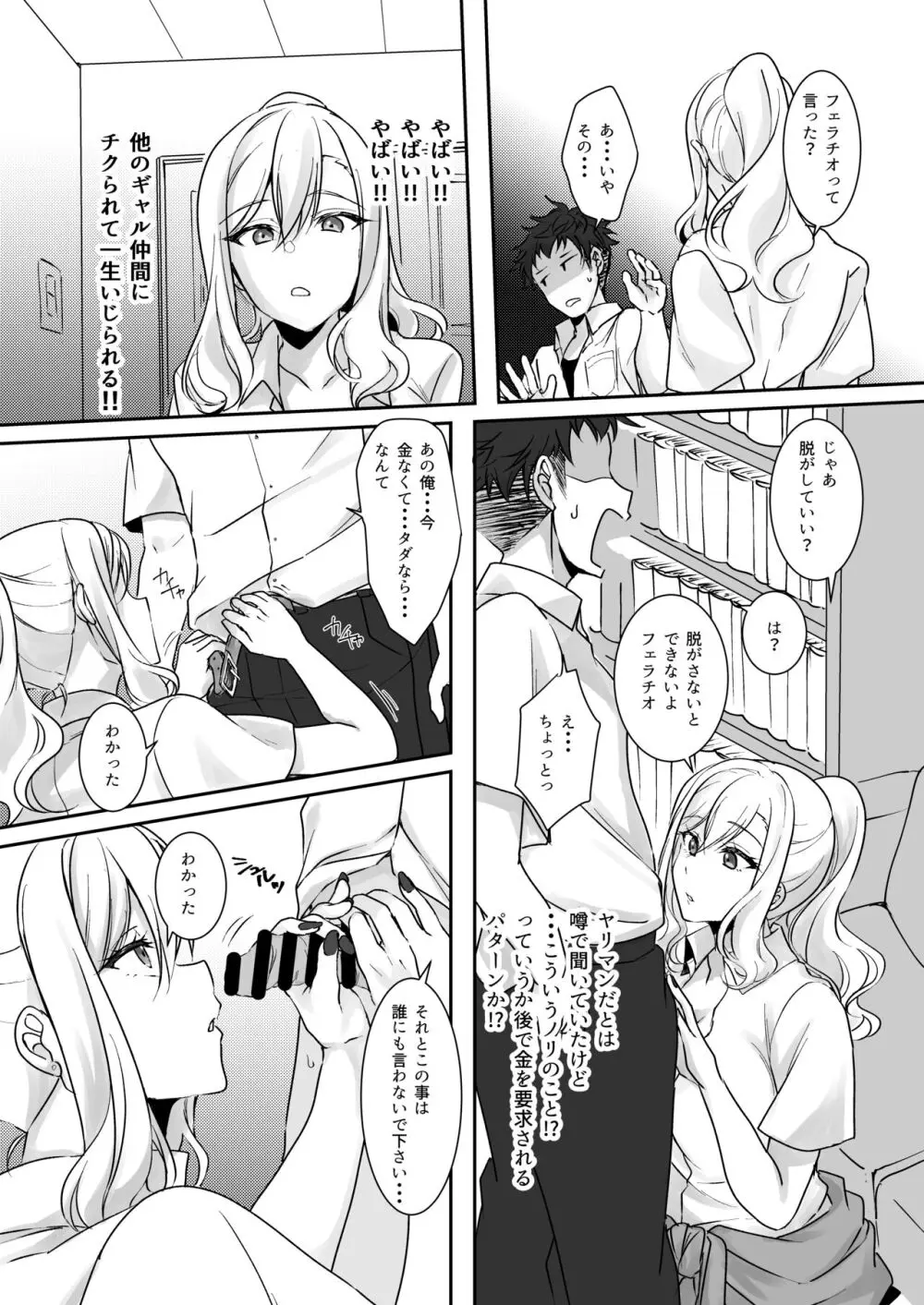 MistakeR~地味で巨乳な幼馴染を催眠アプリで理想のエロギャルに改造して恋人にする計画~ Page.14