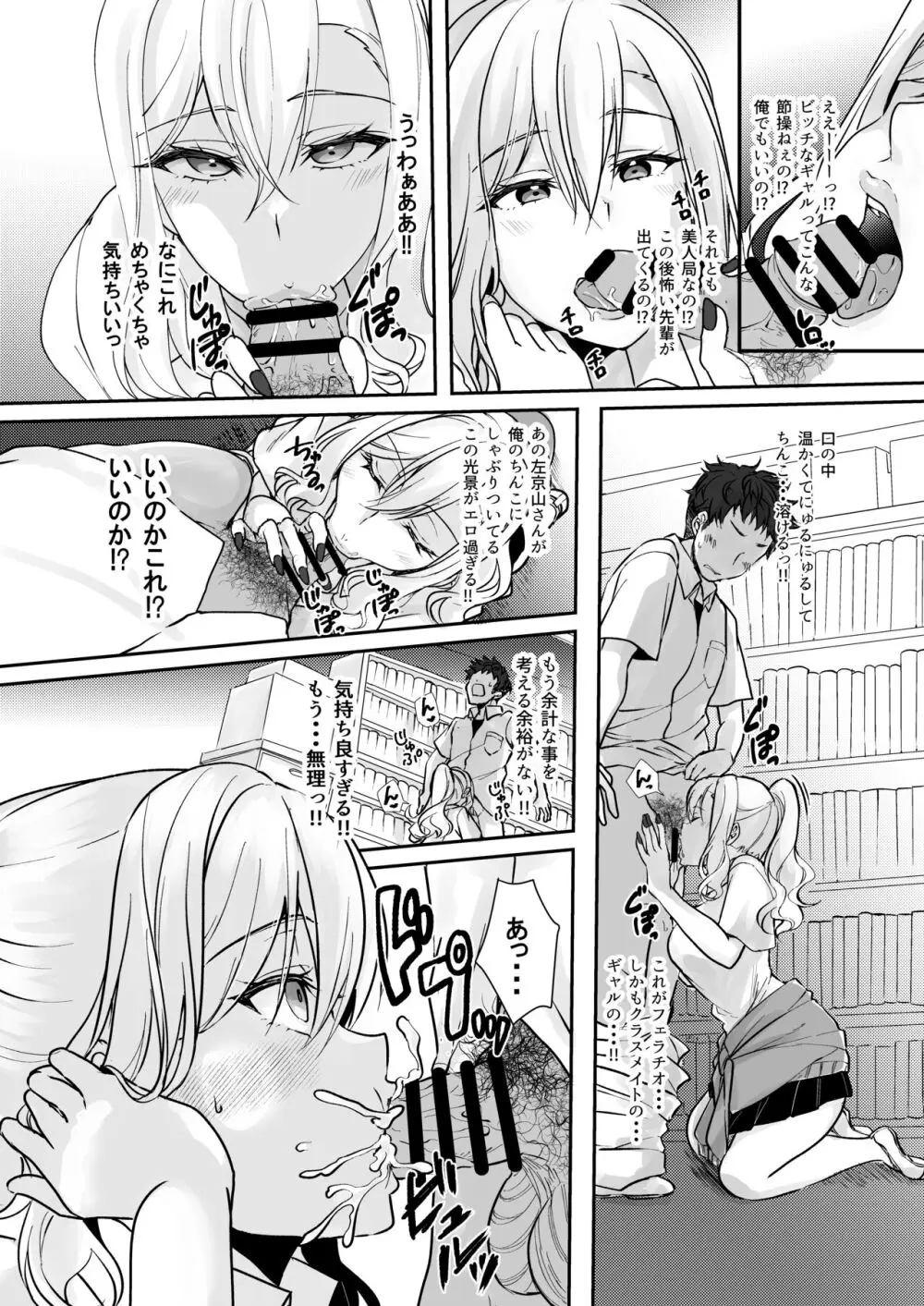 MistakeR~地味で巨乳な幼馴染を催眠アプリで理想のエロギャルに改造して恋人にする計画~ Page.15
