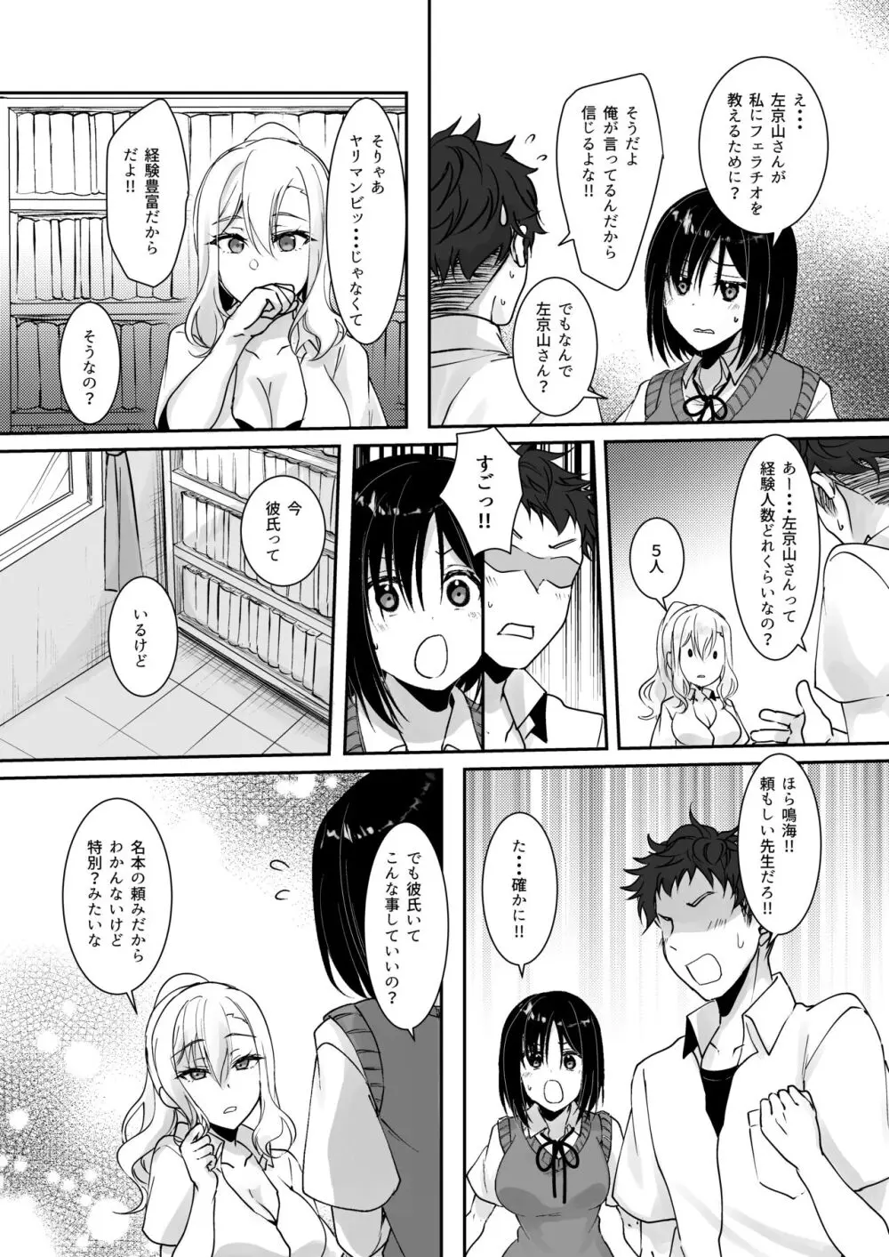 MistakeR~地味で巨乳な幼馴染を催眠アプリで理想のエロギャルに改造して恋人にする計画~ Page.17