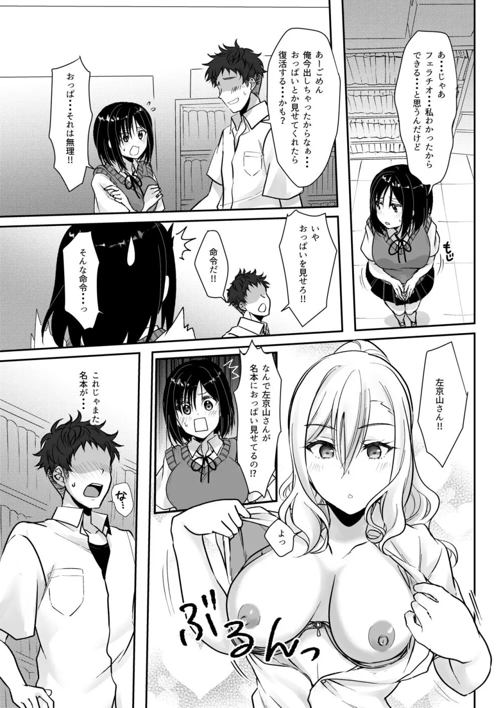 MistakeR~地味で巨乳な幼馴染を催眠アプリで理想のエロギャルに改造して恋人にする計画~ Page.18