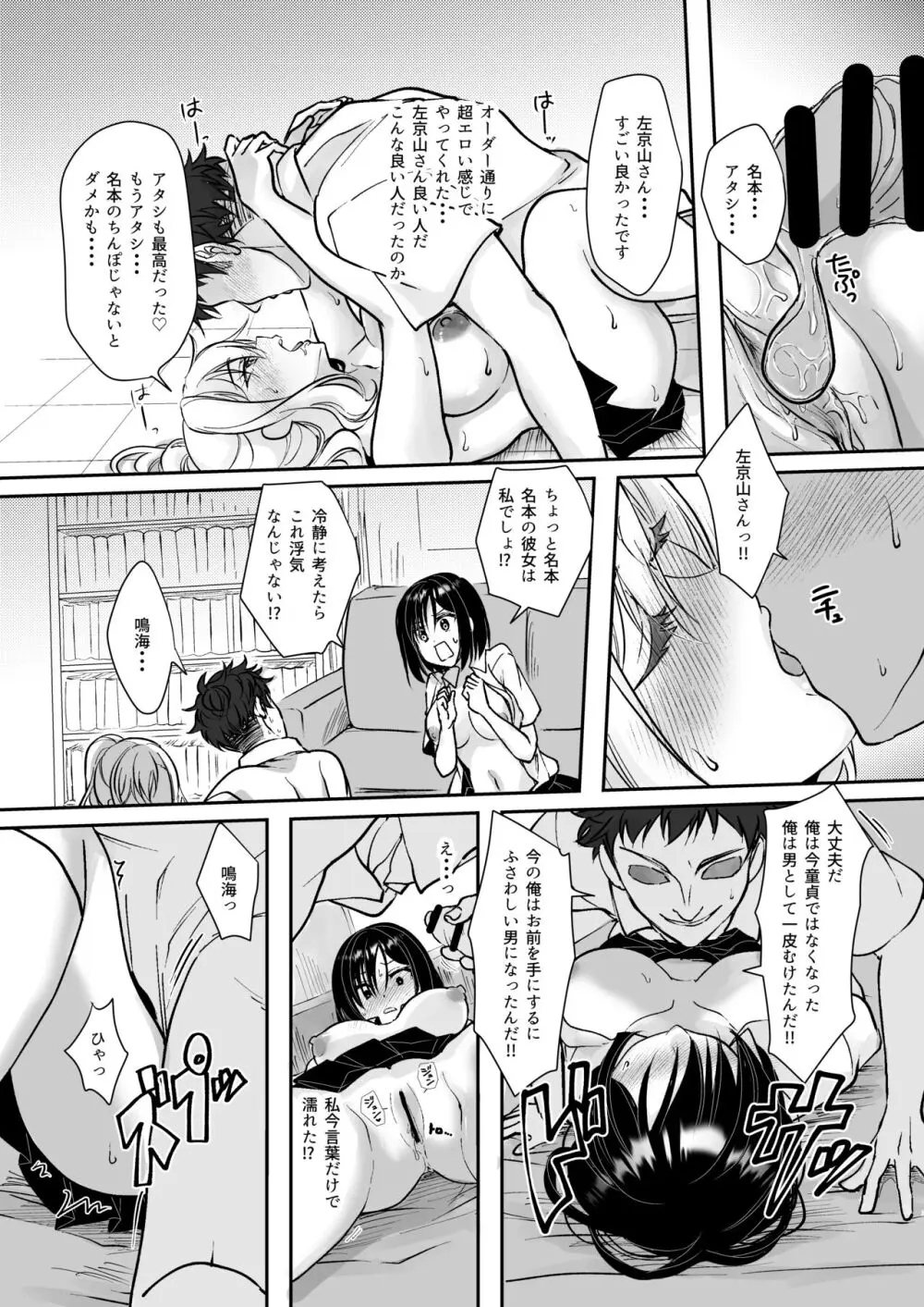 MistakeR~地味で巨乳な幼馴染を催眠アプリで理想のエロギャルに改造して恋人にする計画~ Page.26