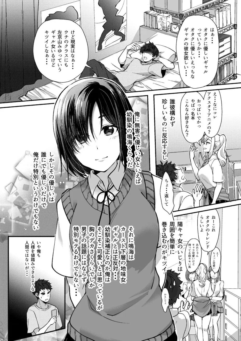 MistakeR~地味で巨乳な幼馴染を催眠アプリで理想のエロギャルに改造して恋人にする計画~ Page.3