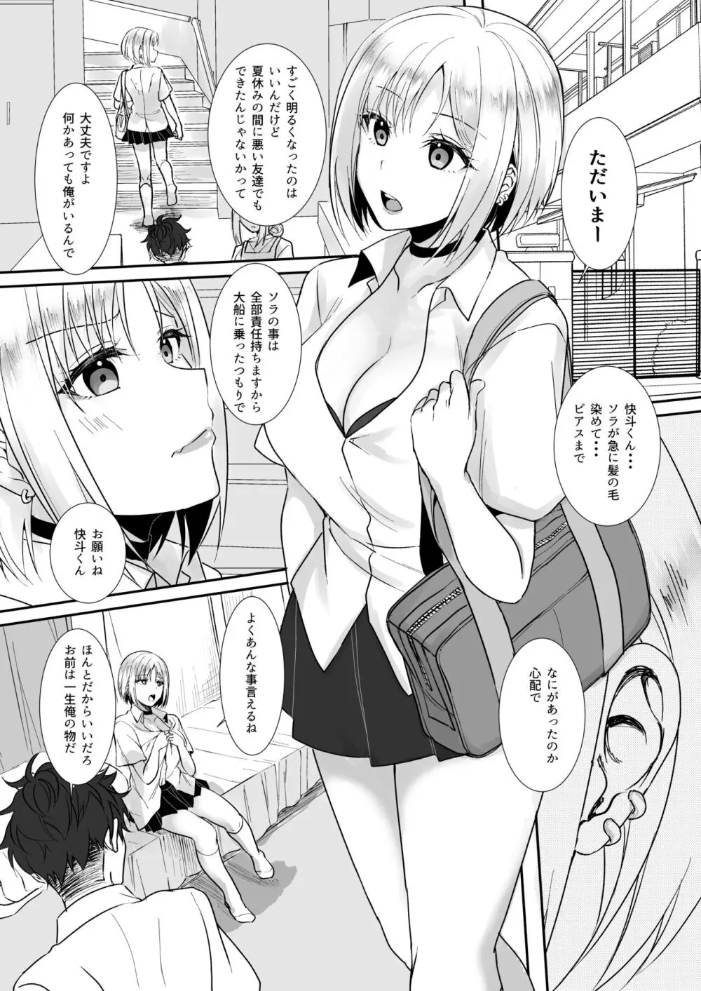 MistakeR~地味で巨乳な幼馴染を催眠アプリで理想のエロギャルに改造して恋人にする計画~ Page.33