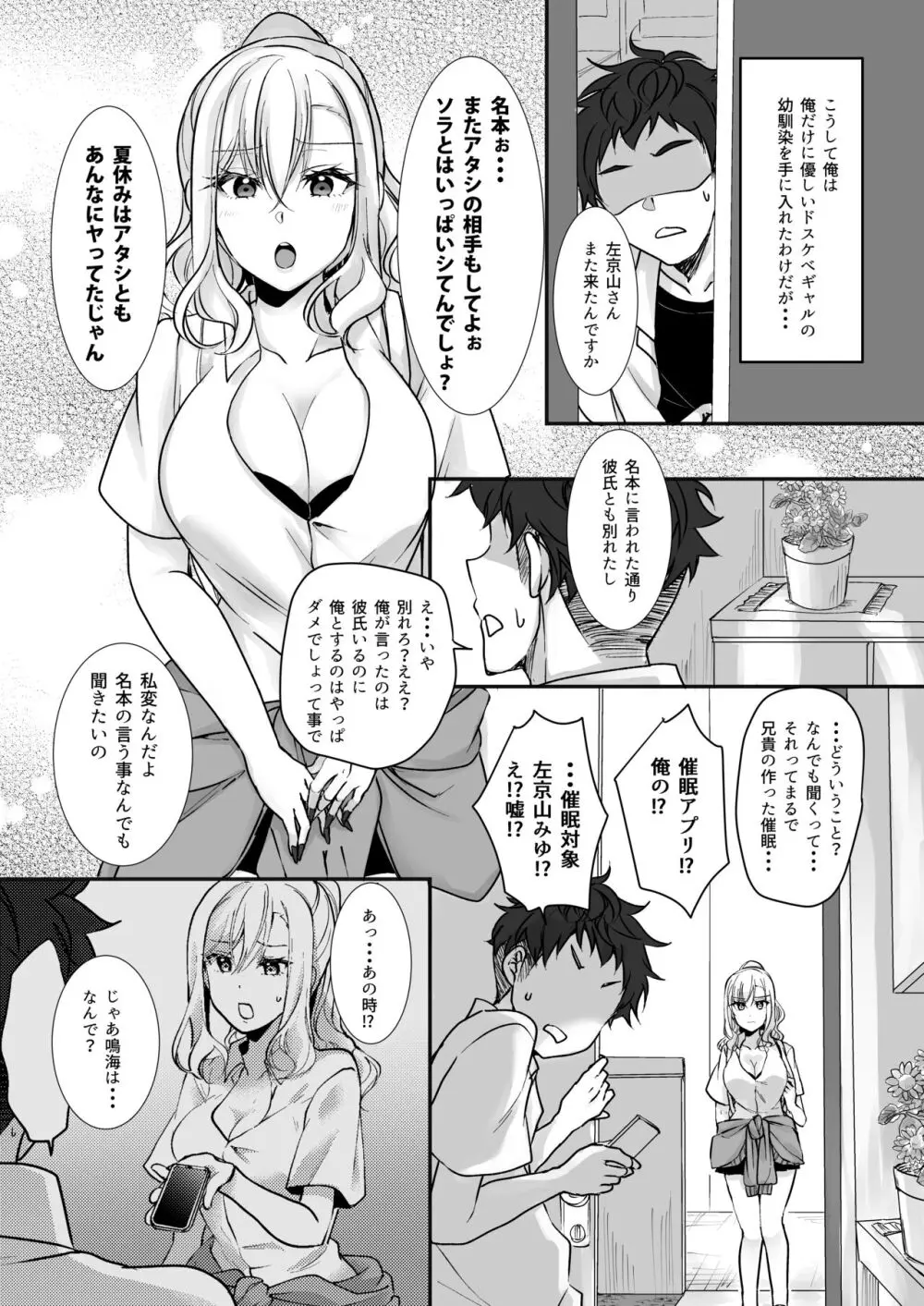 MistakeR~地味で巨乳な幼馴染を催眠アプリで理想のエロギャルに改造して恋人にする計画~ Page.37
