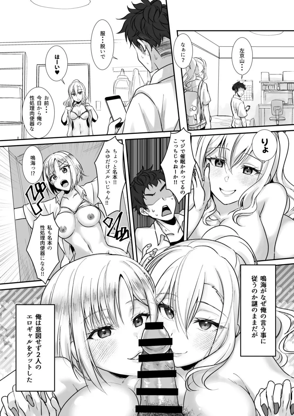 MistakeR~地味で巨乳な幼馴染を催眠アプリで理想のエロギャルに改造して恋人にする計画~ Page.38