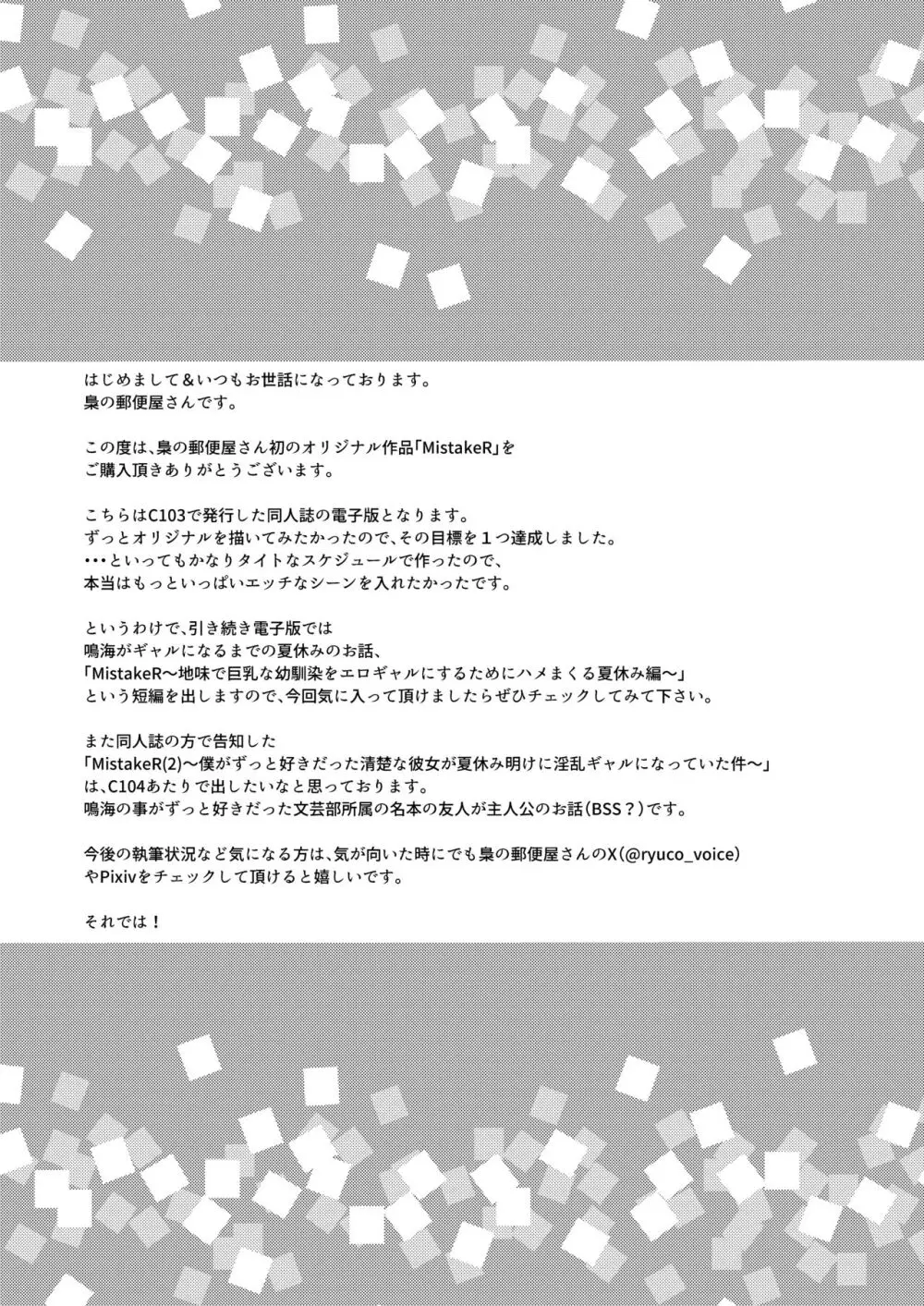 MistakeR~地味で巨乳な幼馴染を催眠アプリで理想のエロギャルに改造して恋人にする計画~ Page.39