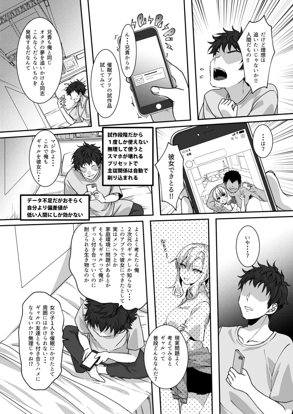 MistakeR~地味で巨乳な幼馴染を催眠アプリで理想のエロギャルに改造して恋人にする計画~ Page.4