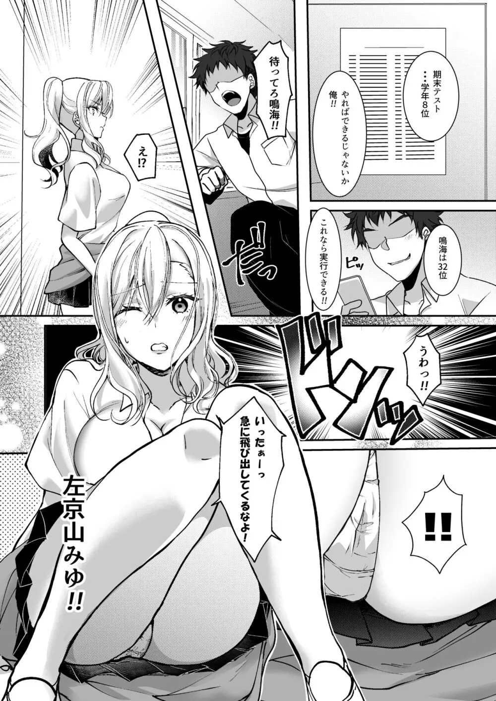 MistakeR~地味で巨乳な幼馴染を催眠アプリで理想のエロギャルに改造して恋人にする計画~ Page.6