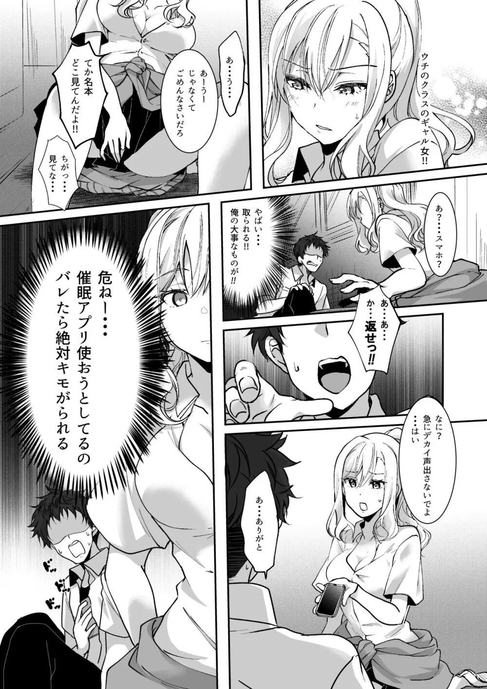 MistakeR~地味で巨乳な幼馴染を催眠アプリで理想のエロギャルに改造して恋人にする計画~ Page.7