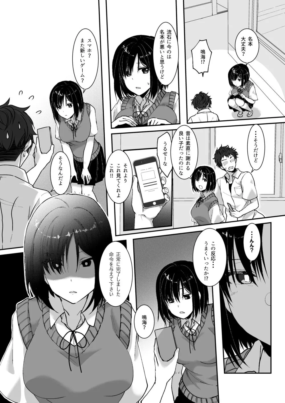 MistakeR~地味で巨乳な幼馴染を催眠アプリで理想のエロギャルに改造して恋人にする計画~ Page.8