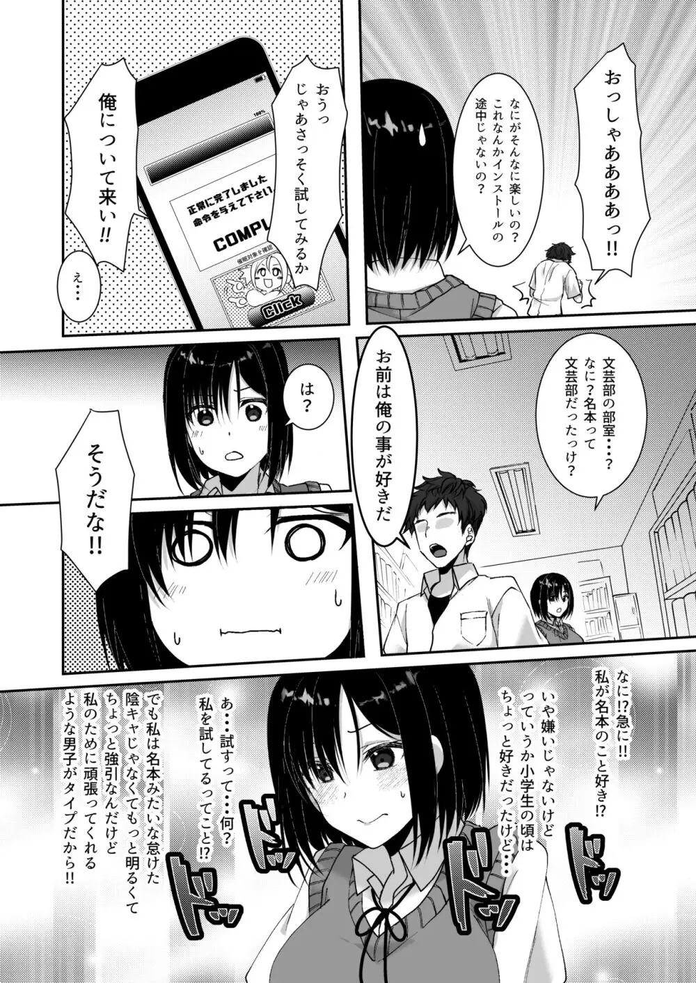 MistakeR~地味で巨乳な幼馴染を催眠アプリで理想のエロギャルに改造して恋人にする計画~ Page.9