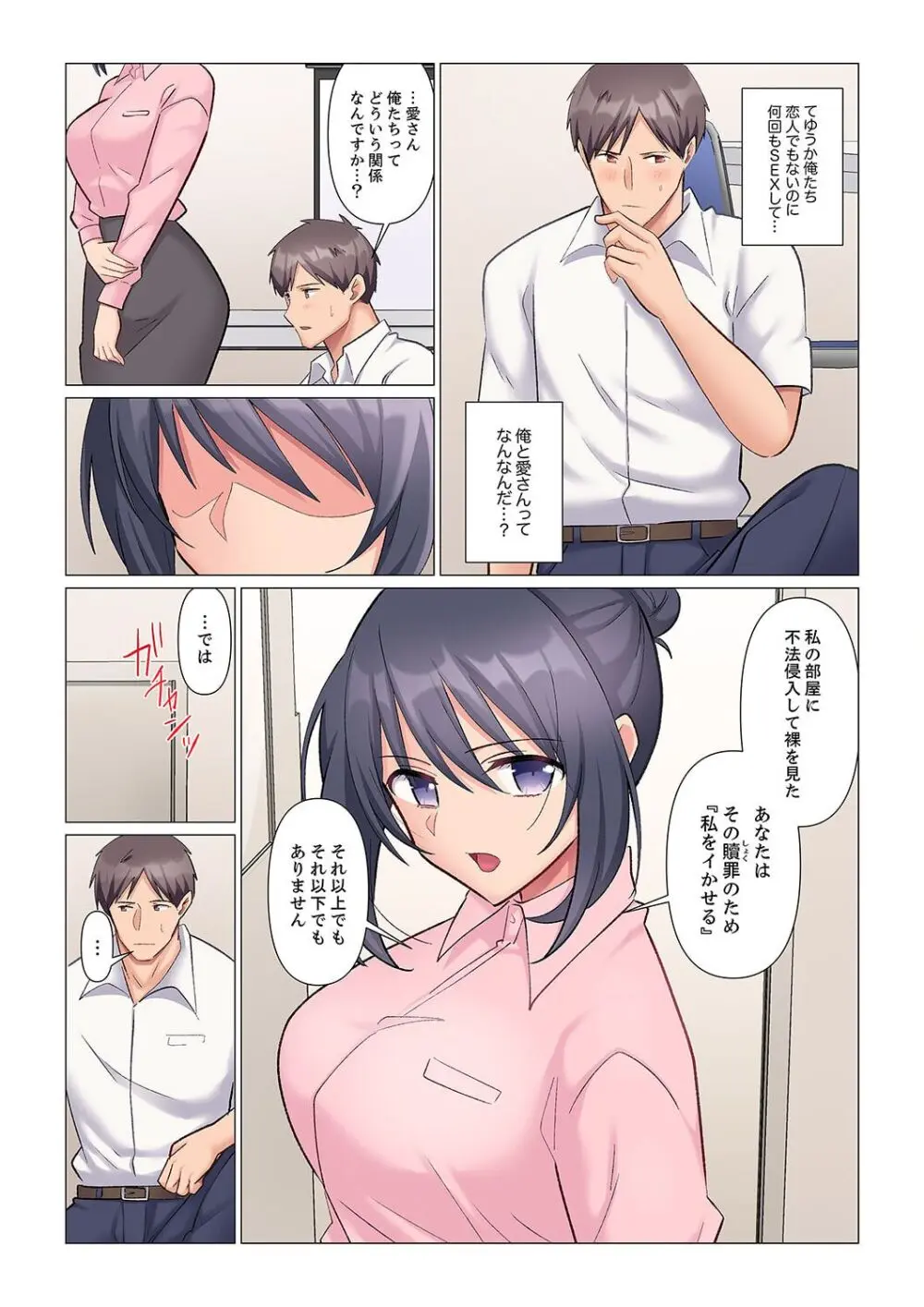 隙なし女上司、挿れられ中。~意地でも絶頂を認めない耐久SEX 1-6 Page.113