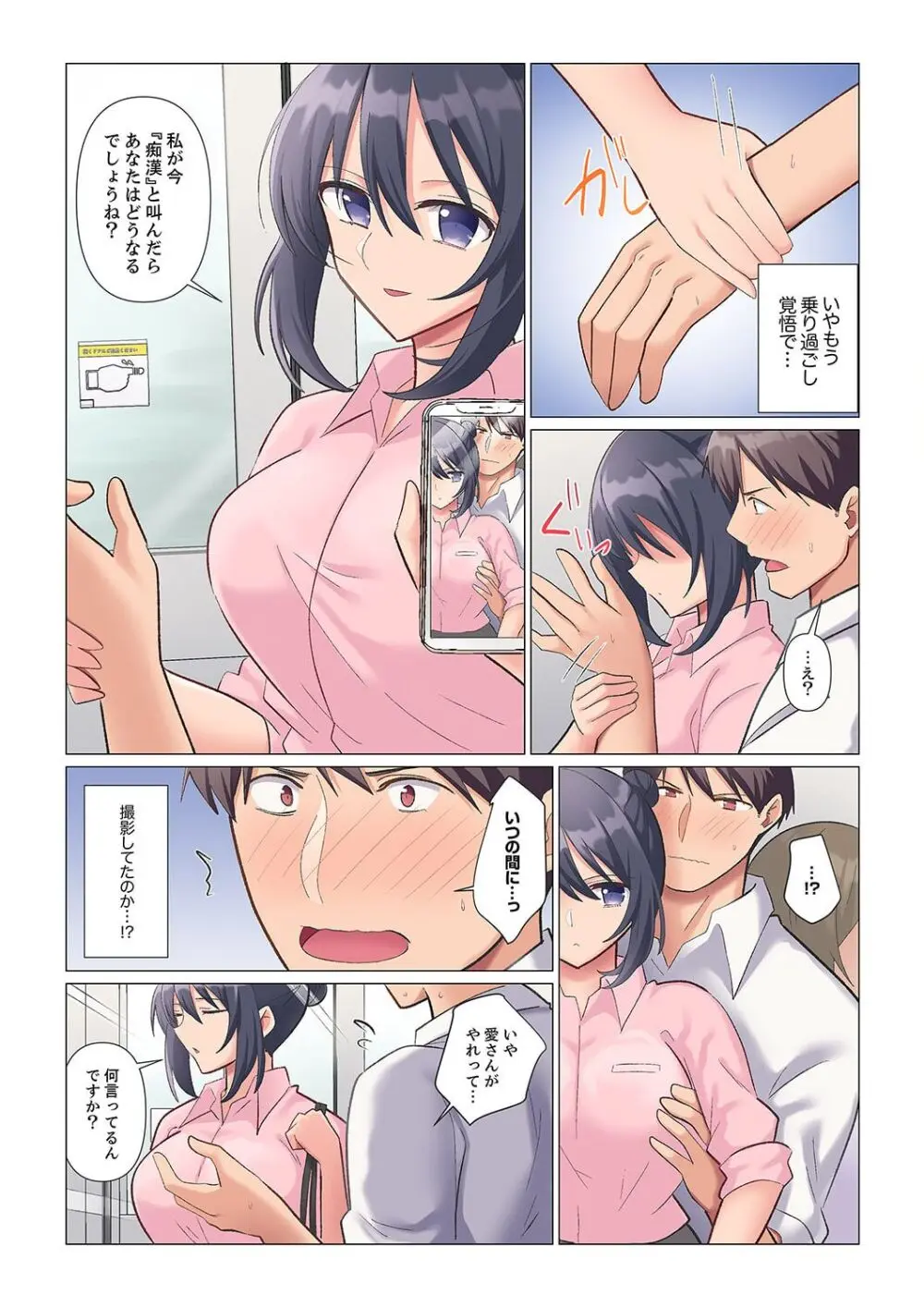 隙なし女上司、挿れられ中。~意地でも絶頂を認めない耐久SEX 1-6 Page.37