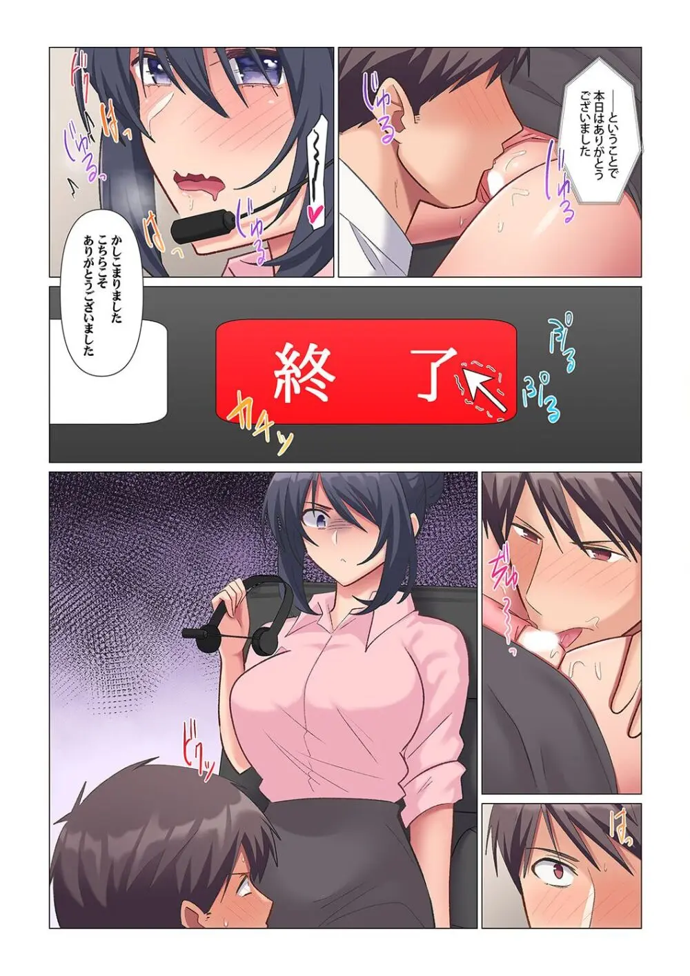 隙なし女上司、挿れられ中。~意地でも絶頂を認めない耐久SEX 1-6 Page.44